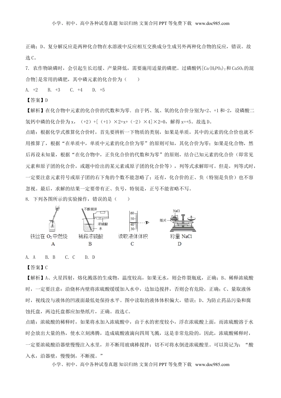四川省乐山市2018年中考化学真题试题（含解析）.doc