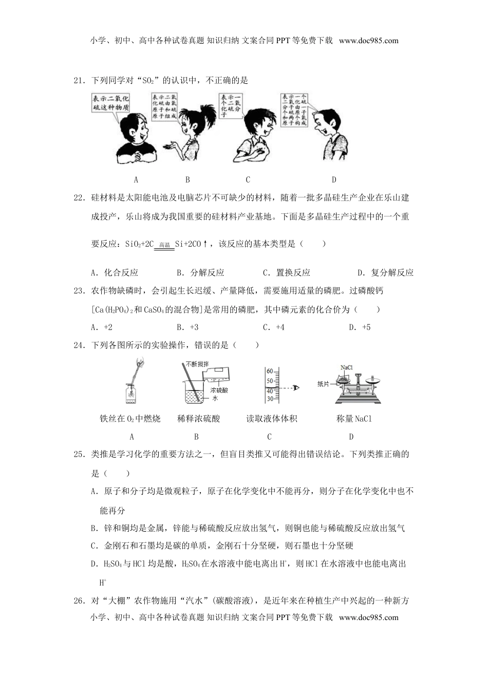 四川省乐山市2018年中考化学真题试题（含答案）.doc