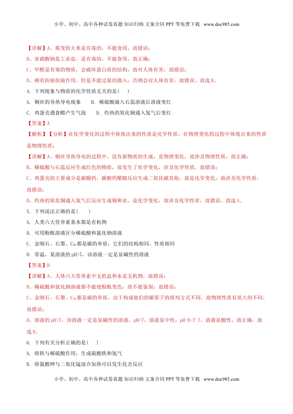 四川省广元市2018年中考化学真题试题（含解析）.doc