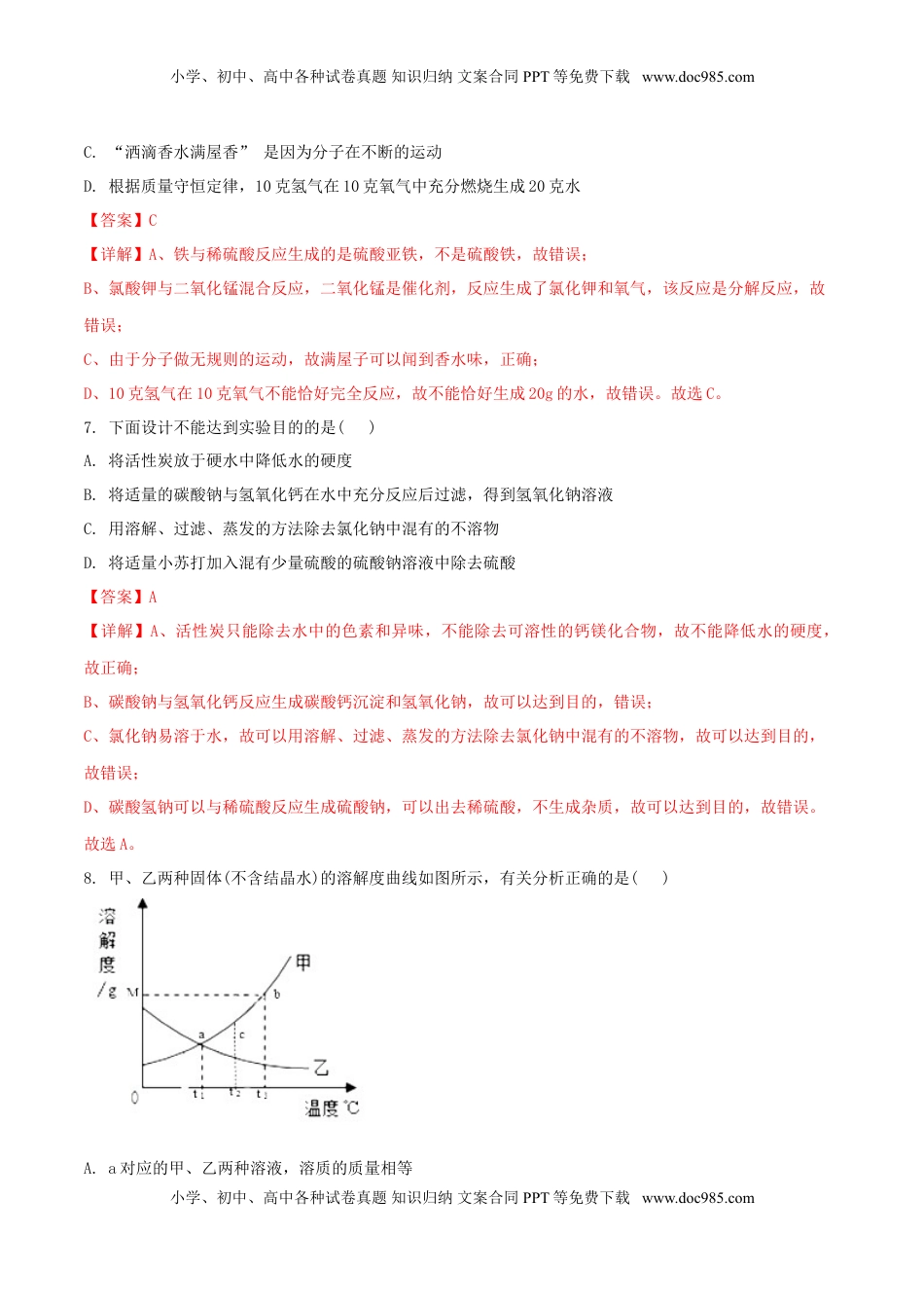 四川省广元市2018年中考化学真题试题（含解析）.doc