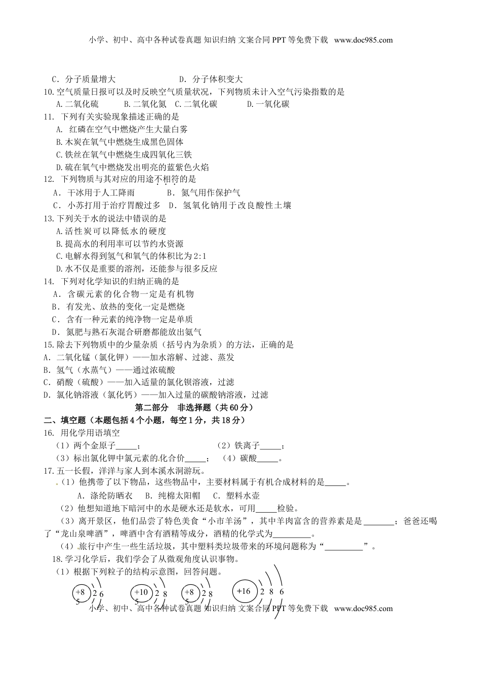 辽宁省本溪市2016年中考化学真题试题（含答案）.DOC