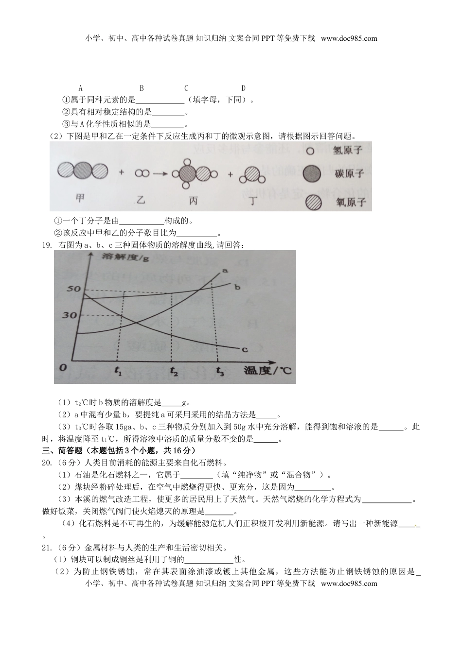 辽宁省本溪市2016年中考化学真题试题（含答案）.DOC