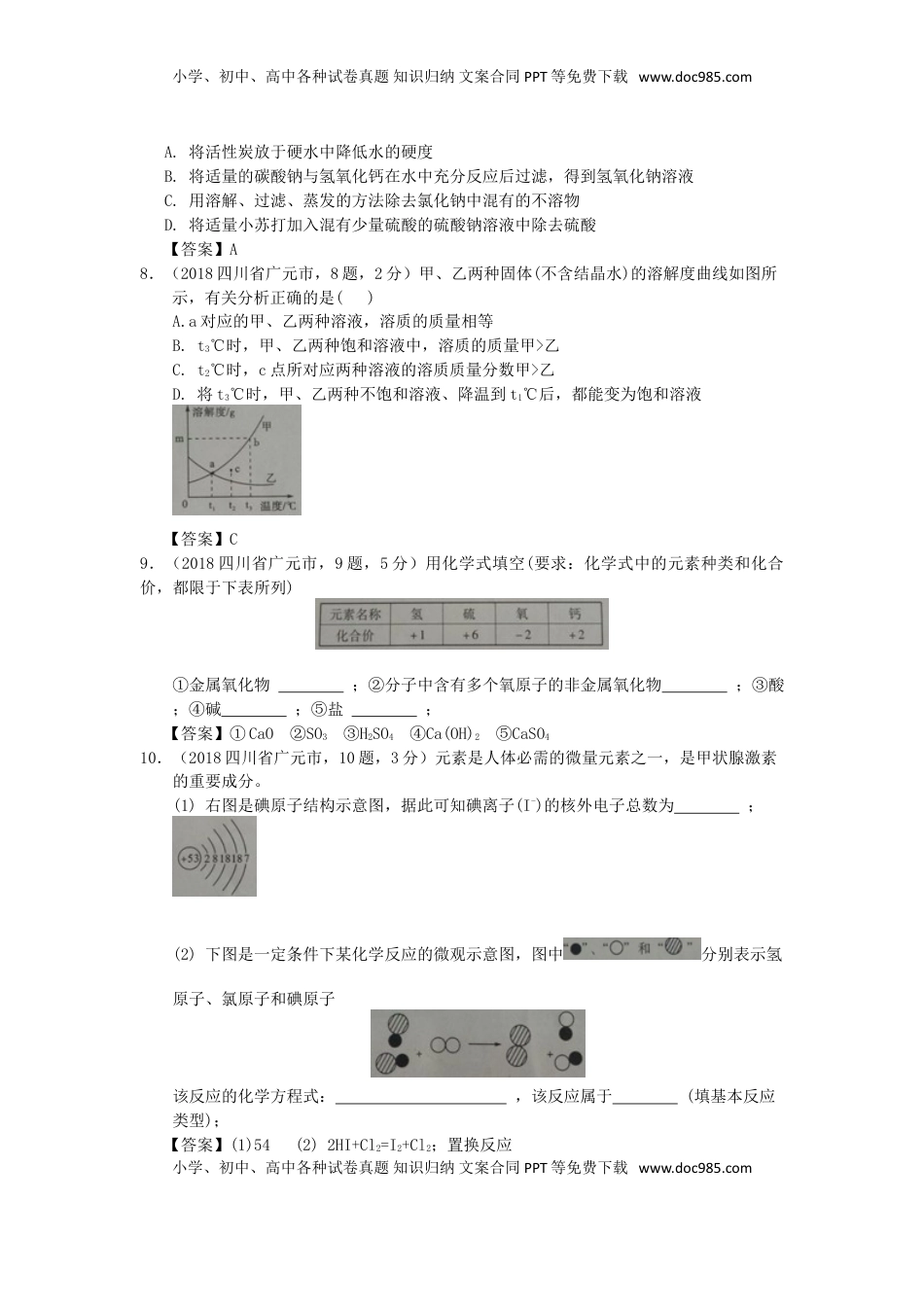 四川省广元市2018年中考化学真题试题（含答案）.doc