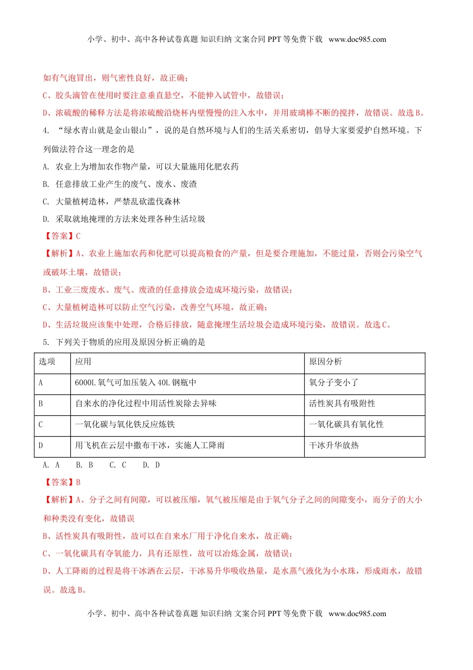 四川省广安市2018年中考理综（化学部分）真题试题（含解析）.doc