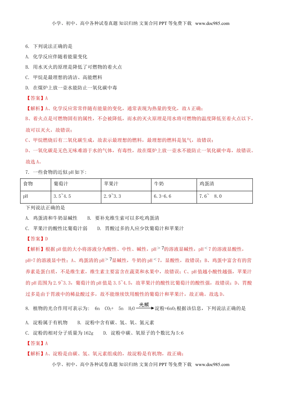 四川省广安市2018年中考理综（化学部分）真题试题（含解析）.doc