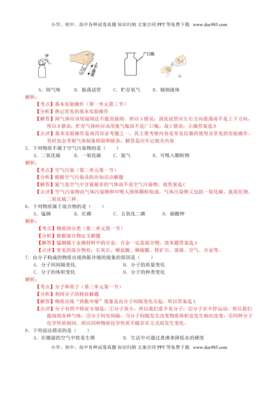 江西省南昌市2016年中考化学真题试题（含解析）.DOC