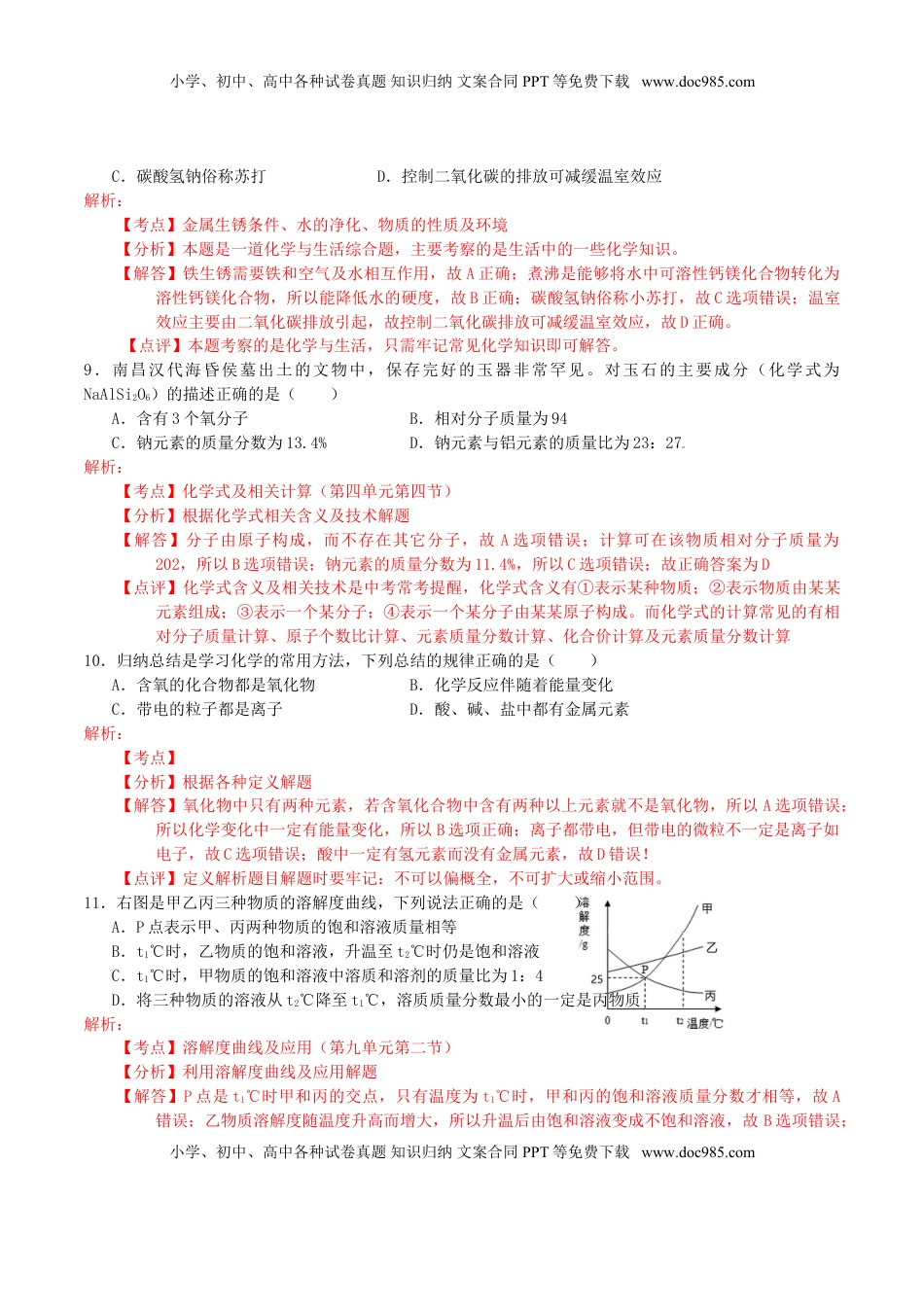江西省南昌市2016年中考化学真题试题（含解析）.DOC
