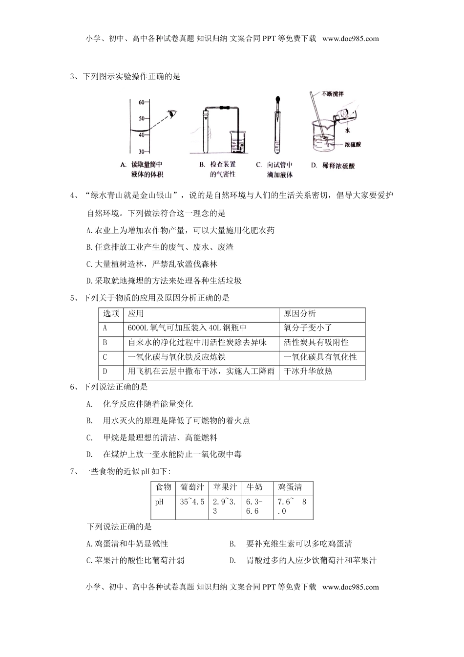 四川省广安市2018年中考理综（化学部分）真题试题（含答案）.doc
