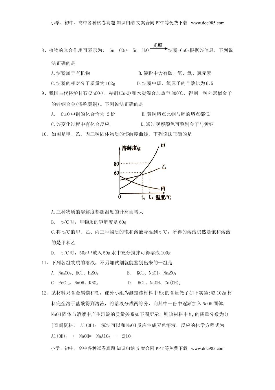 四川省广安市2018年中考理综（化学部分）真题试题（含答案）.doc