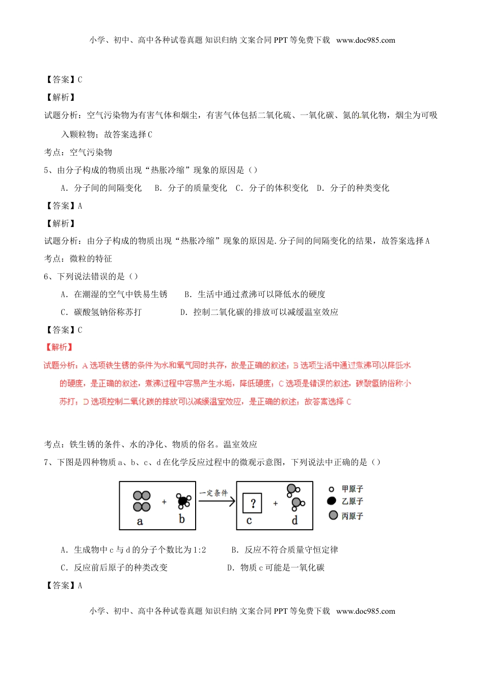 江西省2016年中考化学真题试题（含解析）.DOC