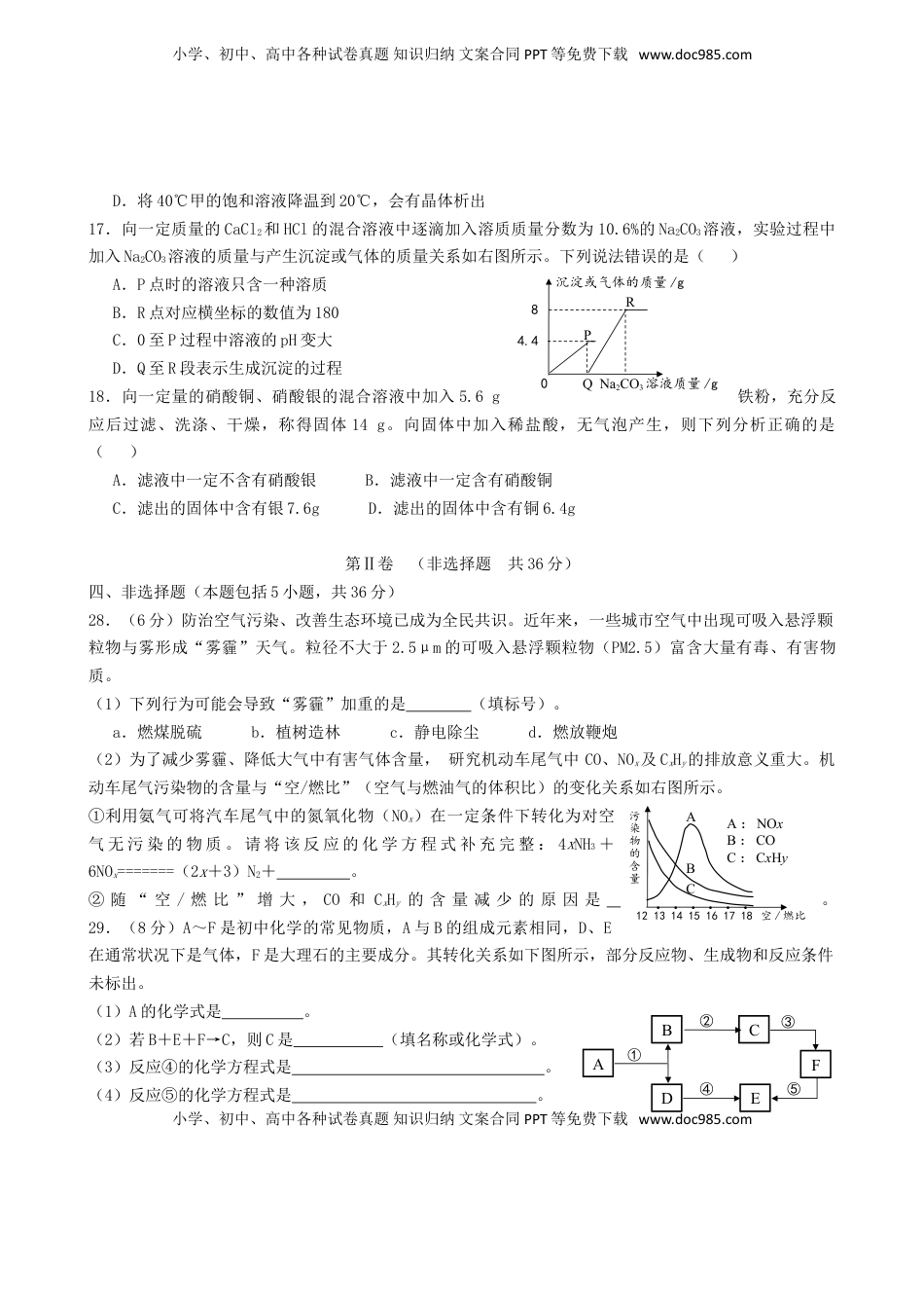 四川省德阳市2018年中考理综（化学部分）真题试题（含答案）.doc