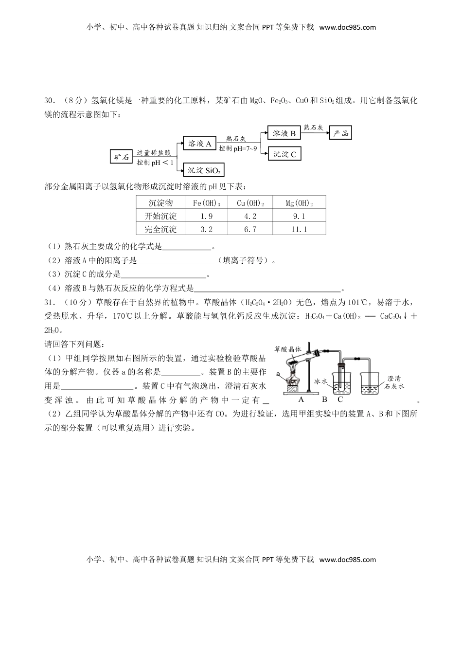 四川省德阳市2018年中考理综（化学部分）真题试题（含答案）.doc