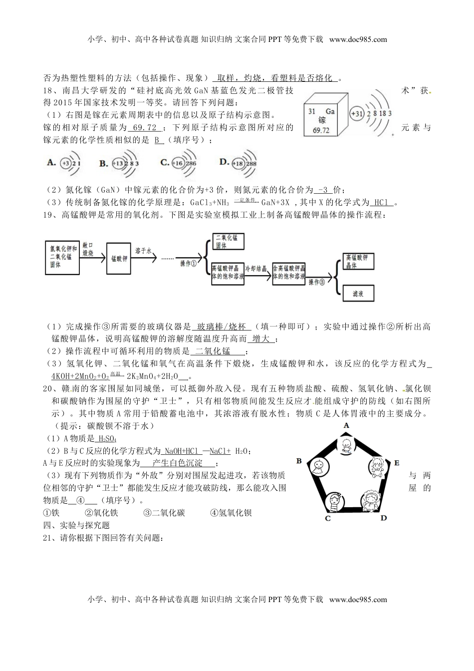 江西省2016年中考化学真题试题（含答案）.DOC