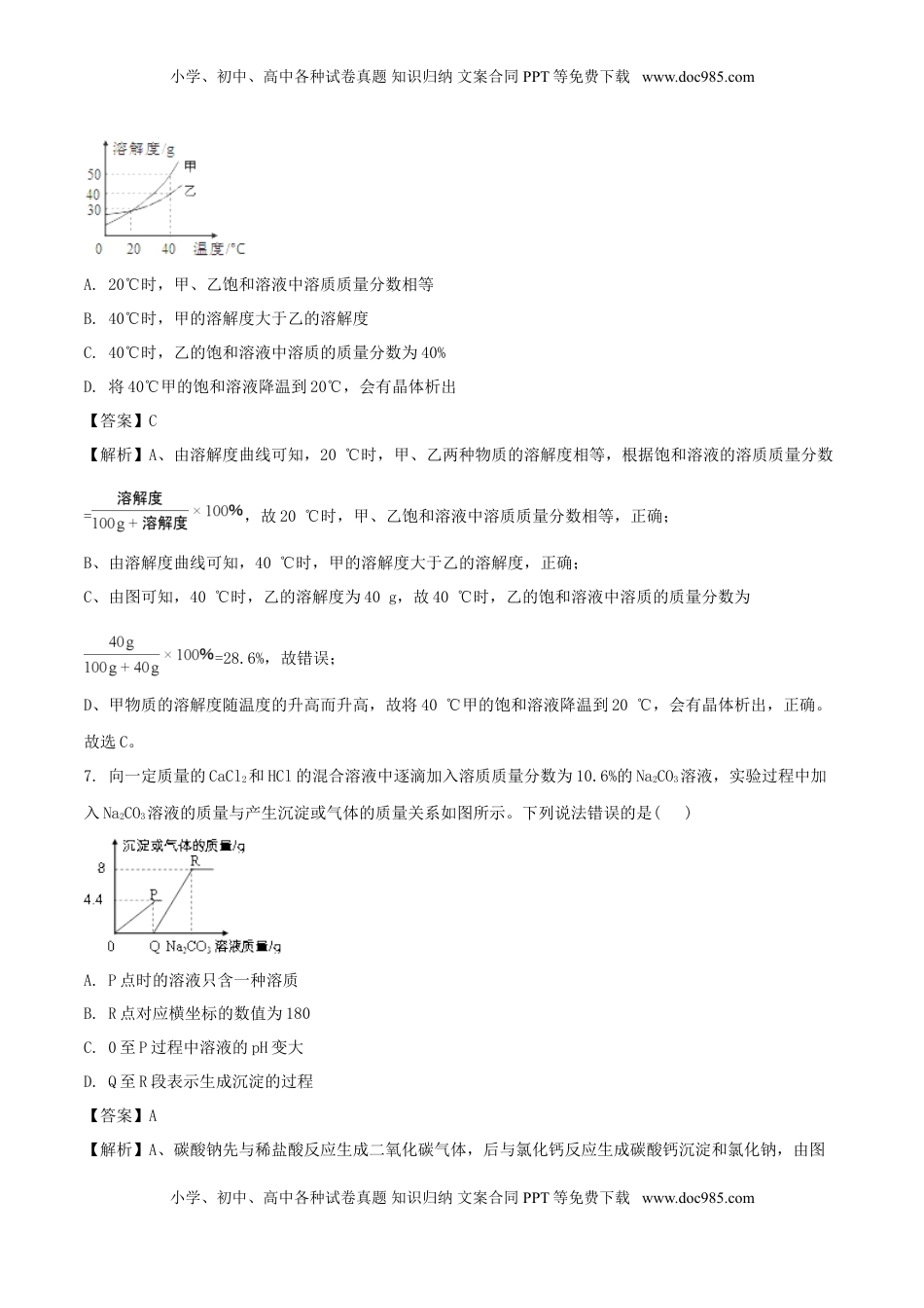 四川省德阳市2018年中考化学真题试题（含解析）.doc