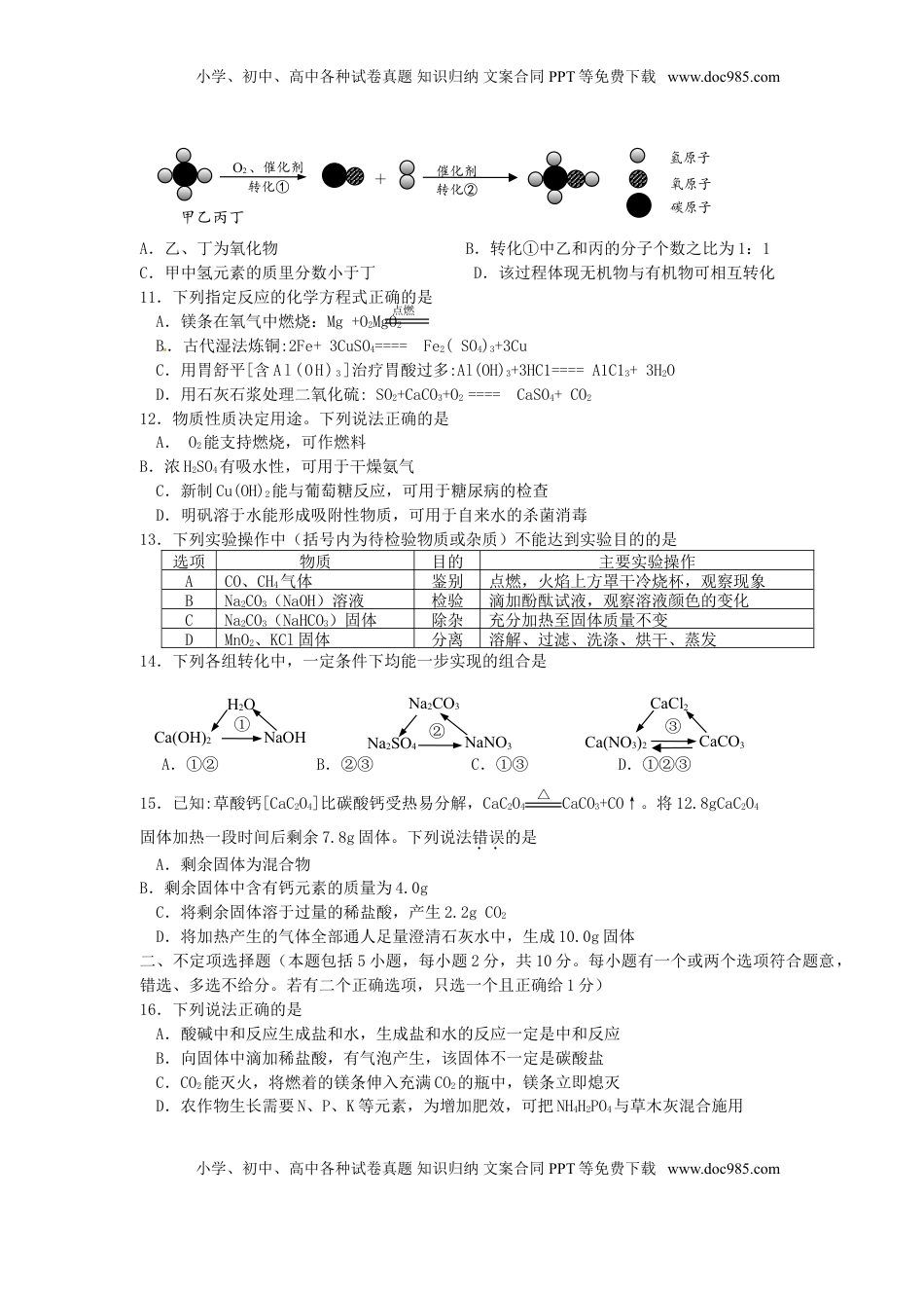 江苏省镇江市2016年中考化学真题试题（含答案）.DOC