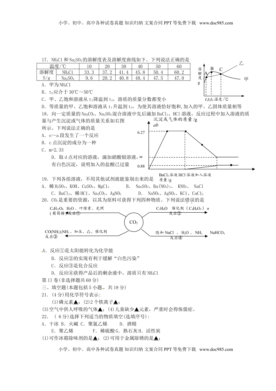 江苏省镇江市2016年中考化学真题试题（含答案）.DOC
