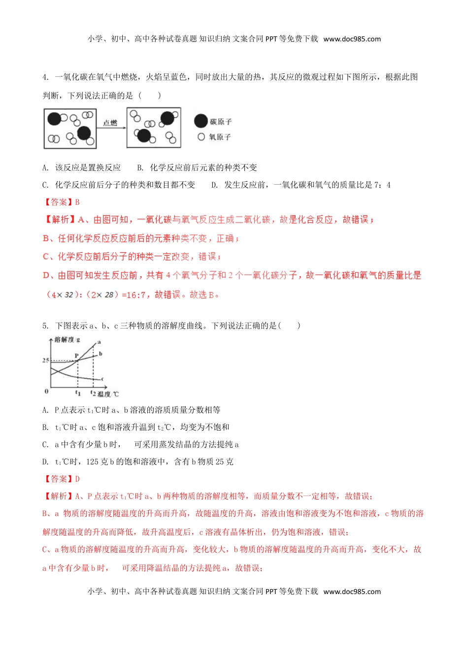 四川省达州市2018年中考化学真题试题（含解析）.doc
