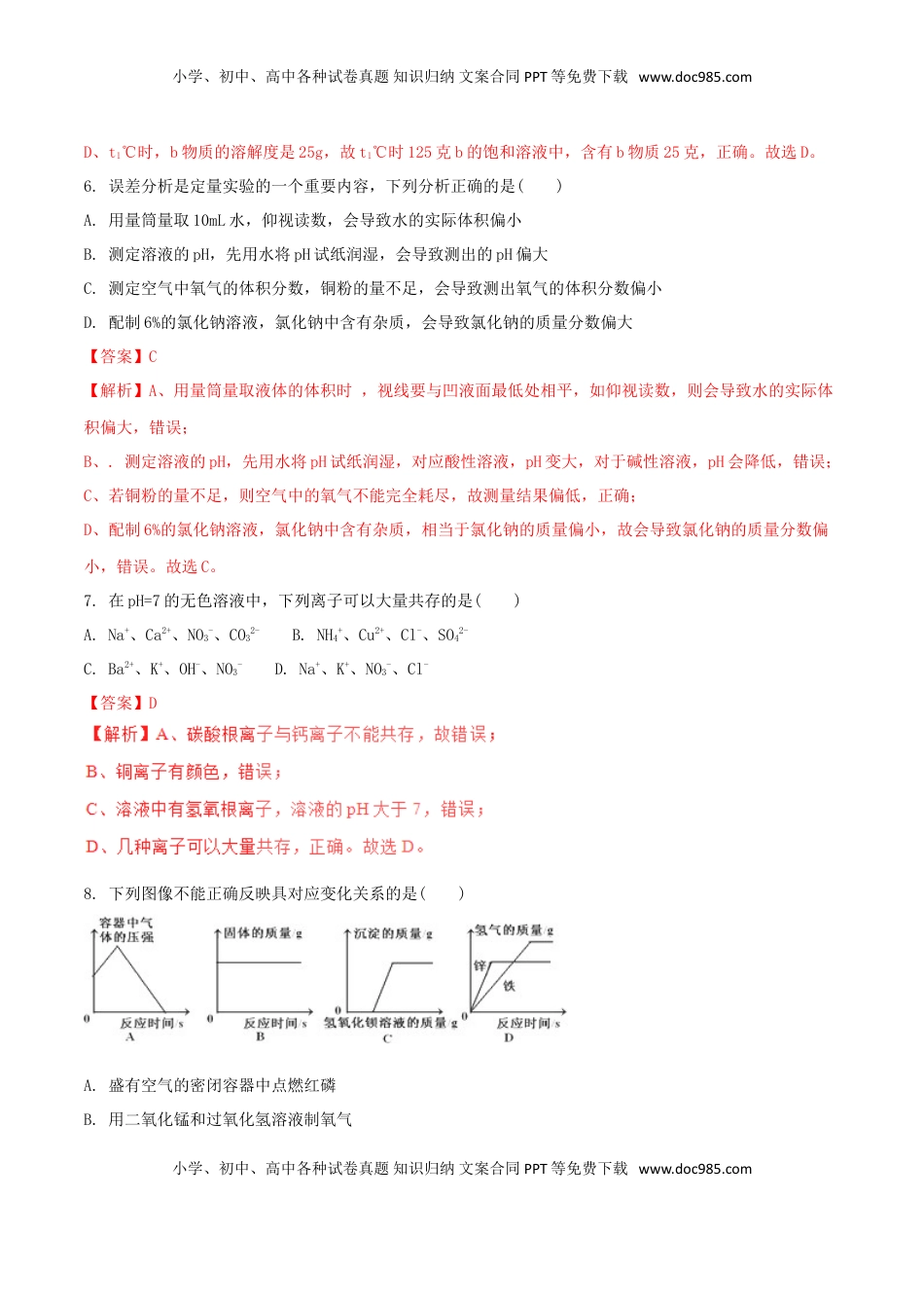 四川省达州市2018年中考化学真题试题（含解析）.doc