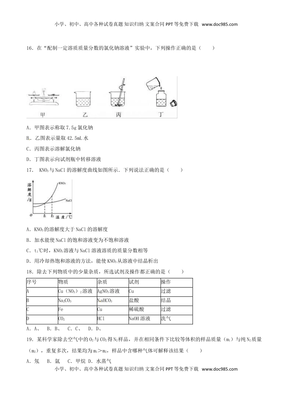 江苏省扬州市2016年中考化学真题试题（含解析）.DOC