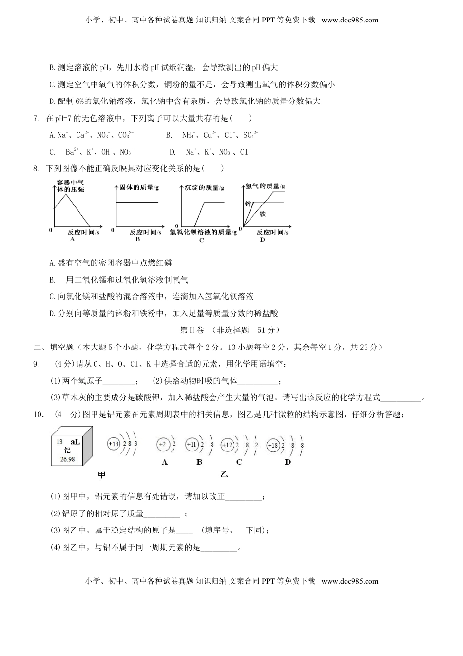 四川省达州市2018年中考化学真题试题（含答案）.doc