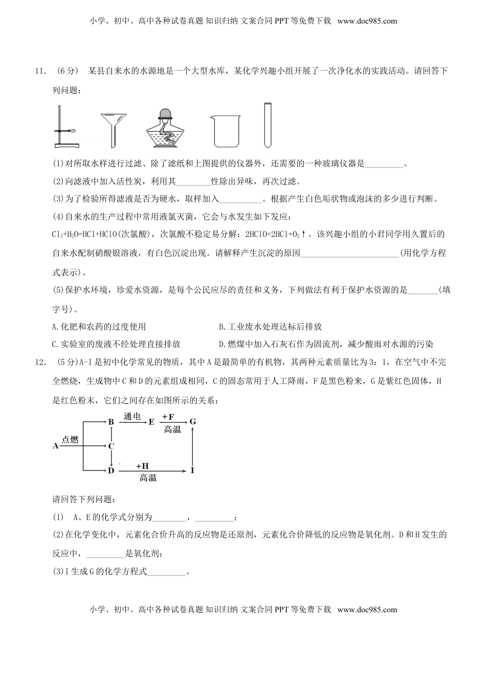 四川省达州市2018年中考化学真题试题（含答案）.doc