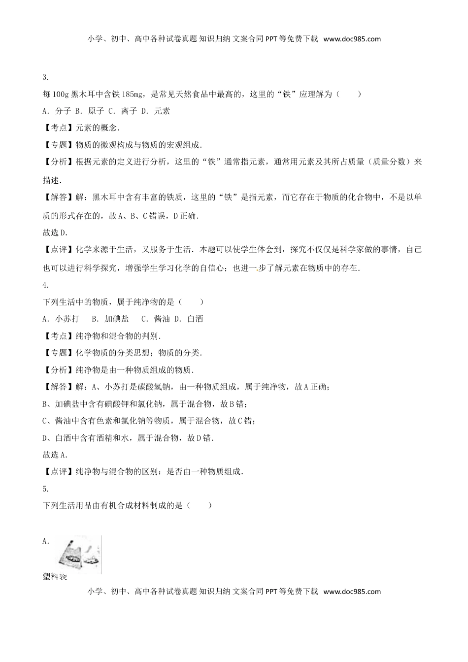 江苏省盐城市2016年中考化学真题试题（含解析）.DOC