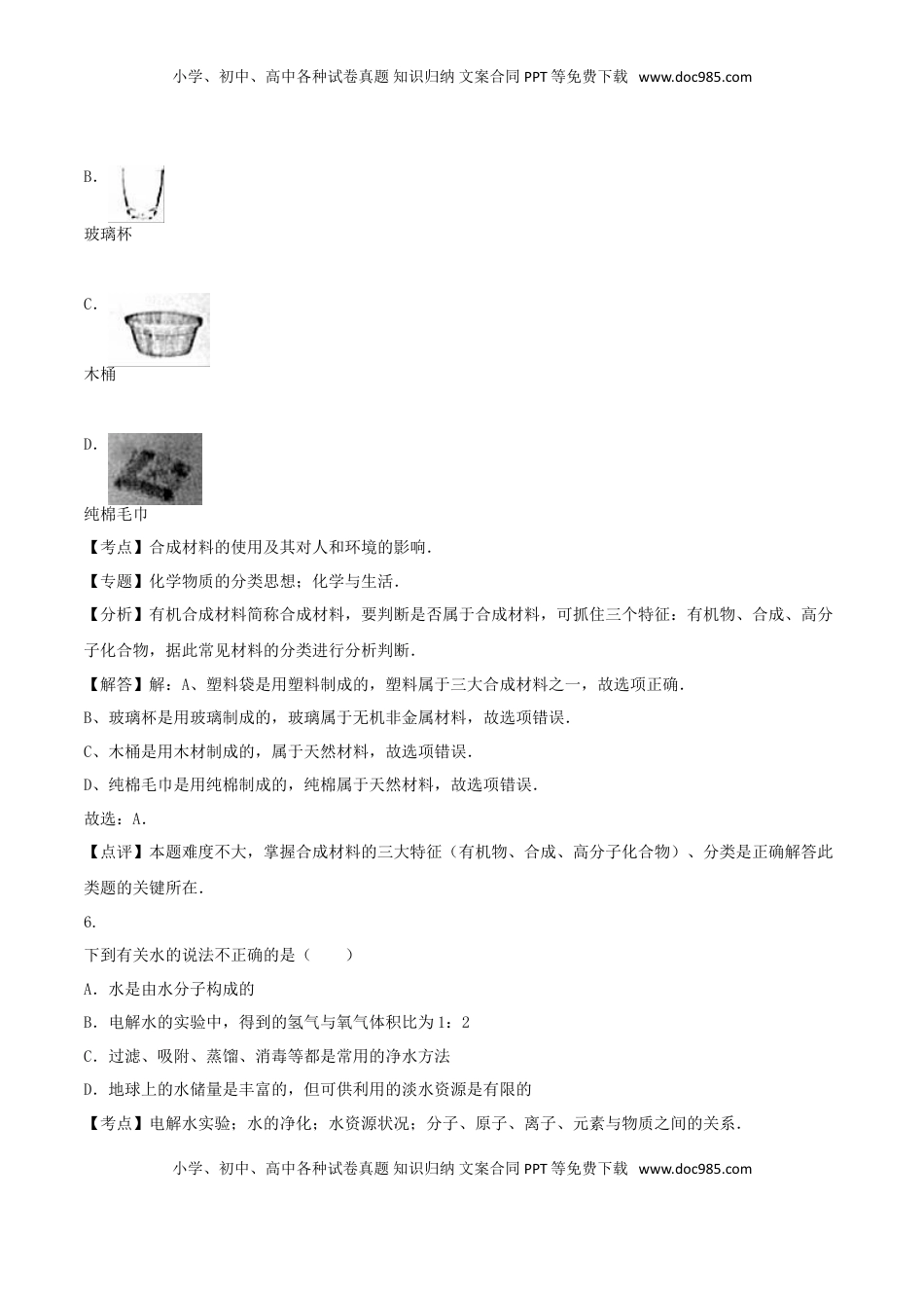 江苏省盐城市2016年中考化学真题试题（含解析）.DOC