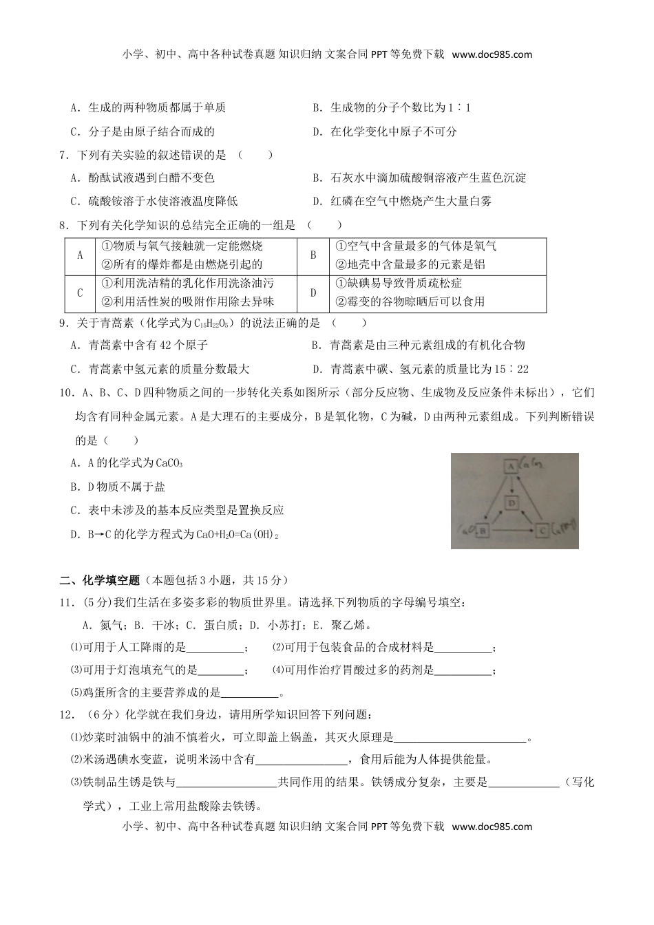 江苏省徐州市2016年中考化学真题试题（含答案）.DOC