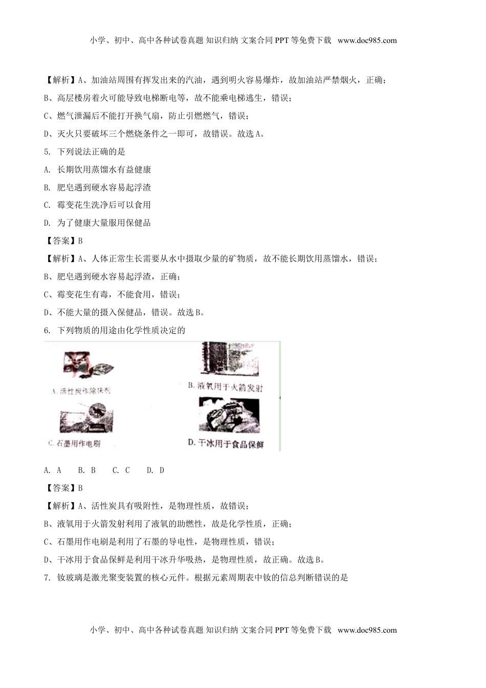 四川省成都市2018年中考化学真题试题（含解析）.doc