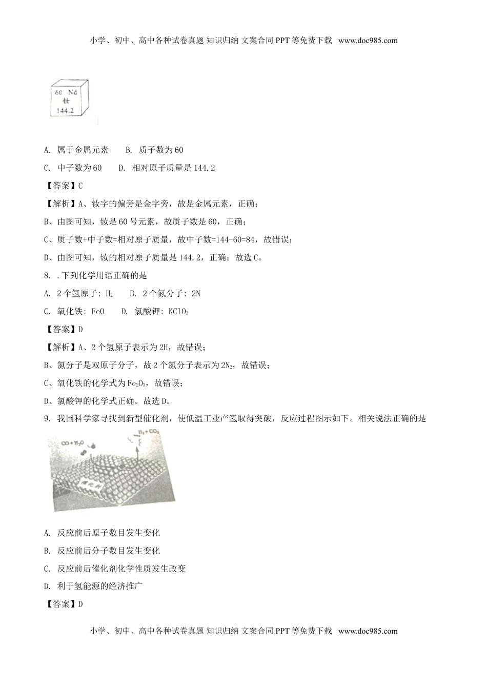 四川省成都市2018年中考化学真题试题（含解析）.doc