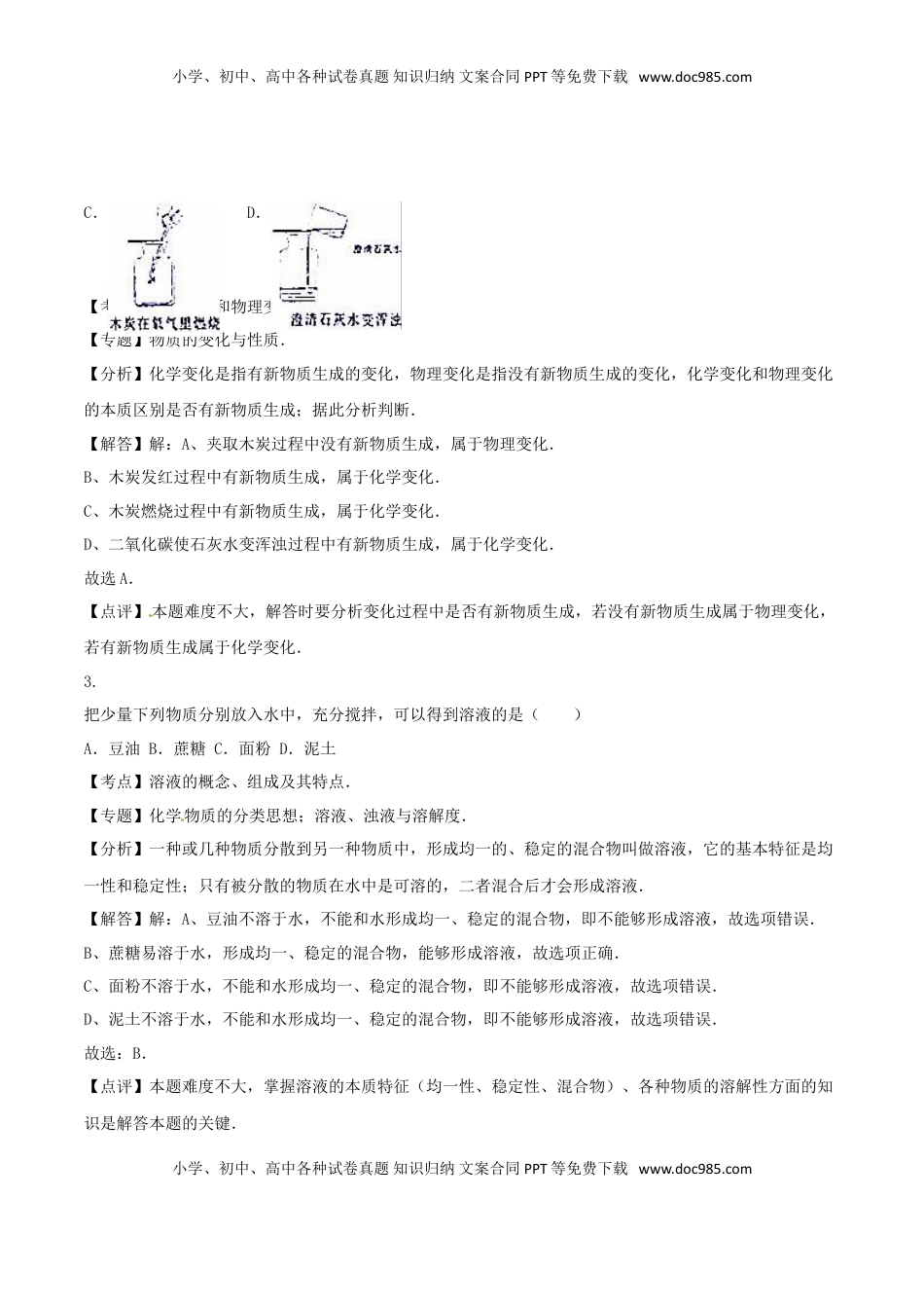 江苏省无锡市2016年中考化学真题试题（含解析）.DOC