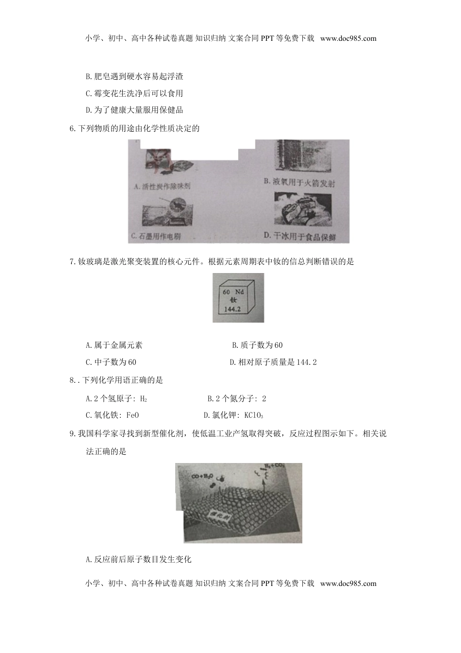 四川省成都市2018年中考化学真题试题（含答案）.doc