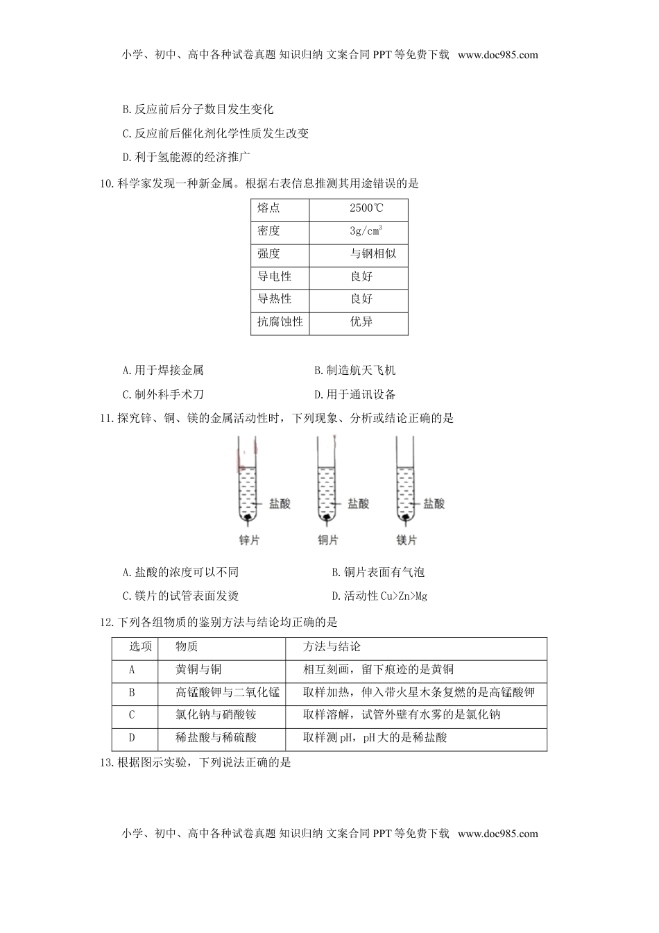四川省成都市2018年中考化学真题试题（含答案）.doc