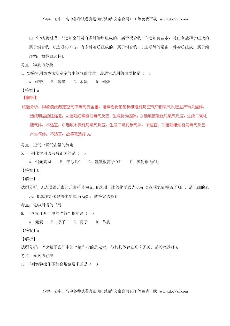 江苏省泰州市2016年中考化学真题试题（含解析）.DOC