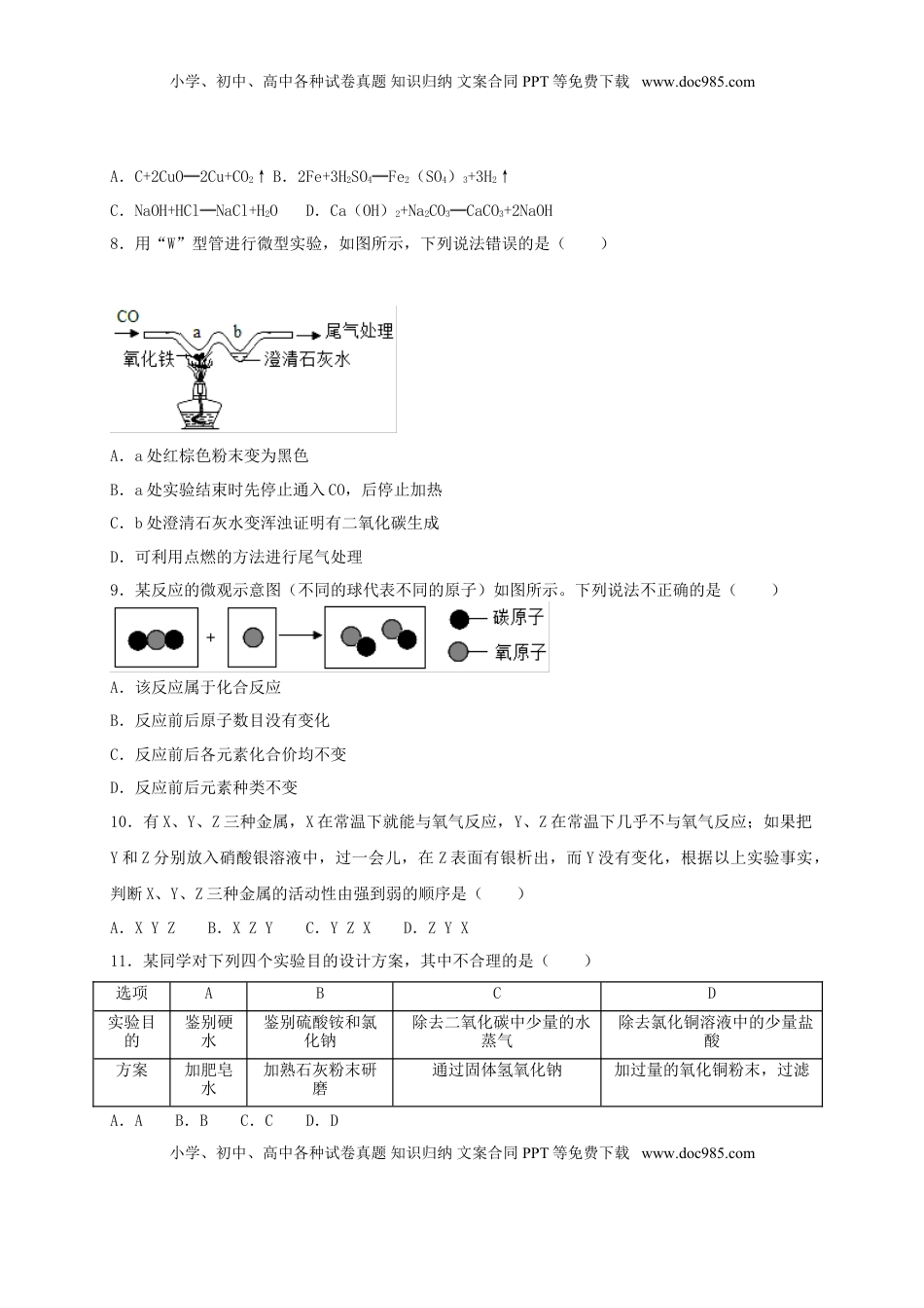 四川省巴中市2018年中考化学真题试题（含解析）.doc