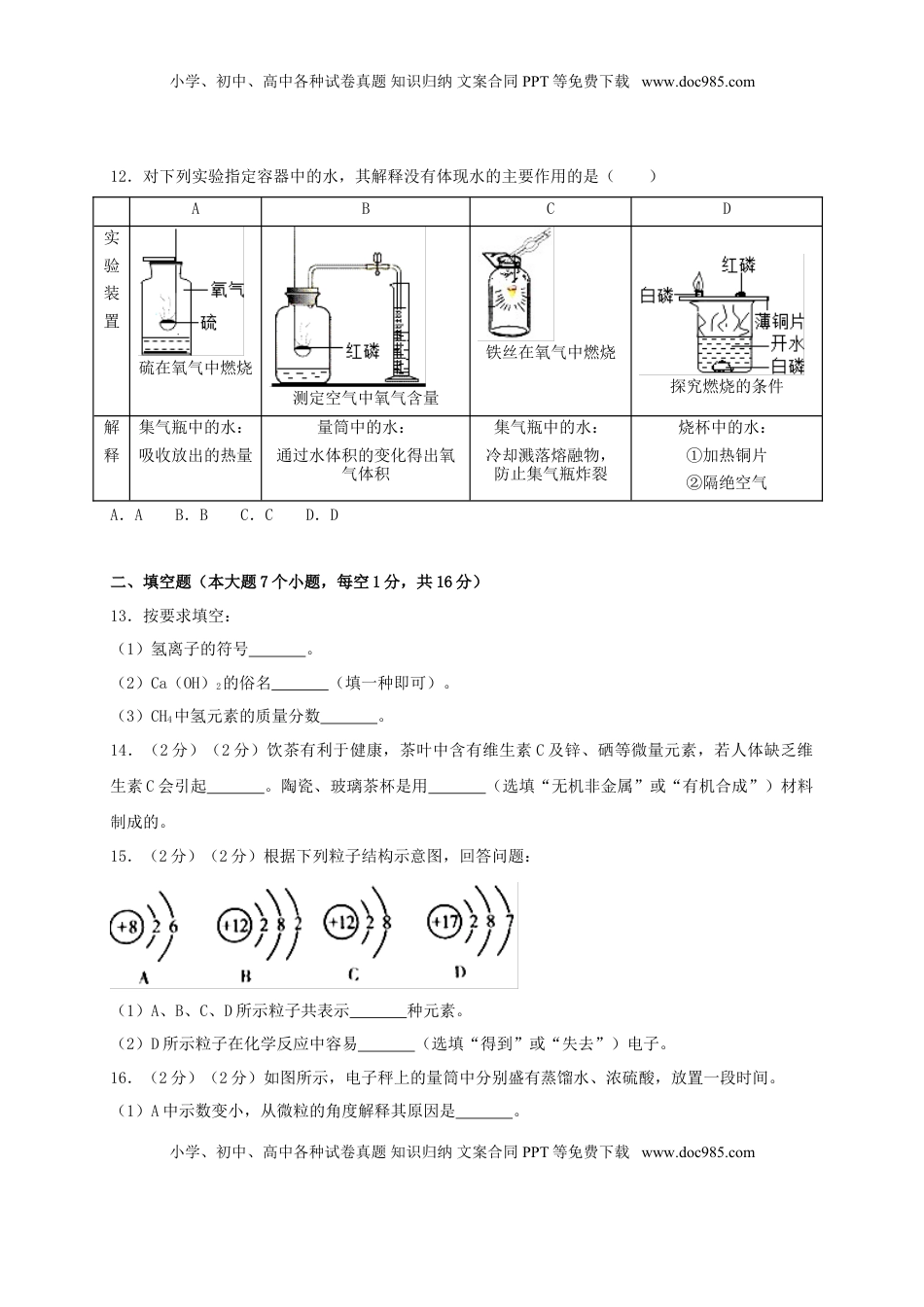 四川省巴中市2018年中考化学真题试题（含解析）.doc