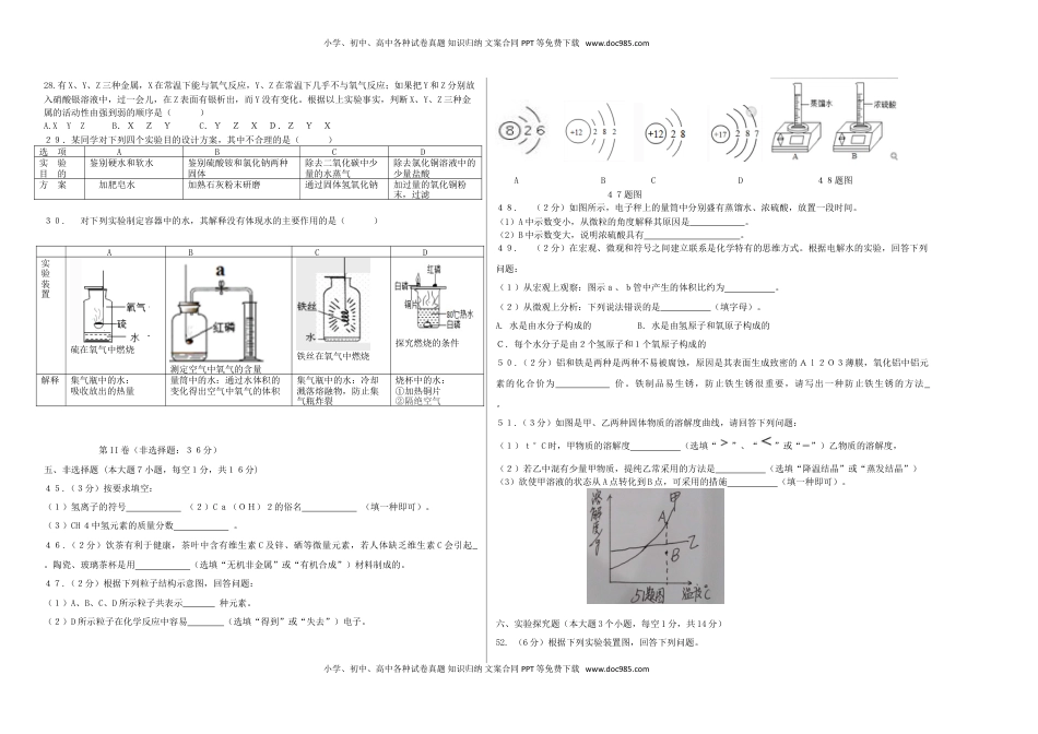 四川省巴中市2018年中考化学真题试题（含答案）.doc