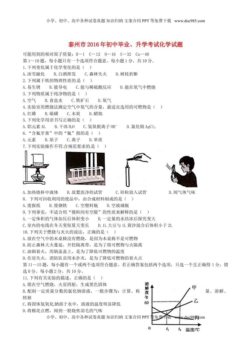 江苏省泰州市2016年中考化学真题试题（含答案）.DOC