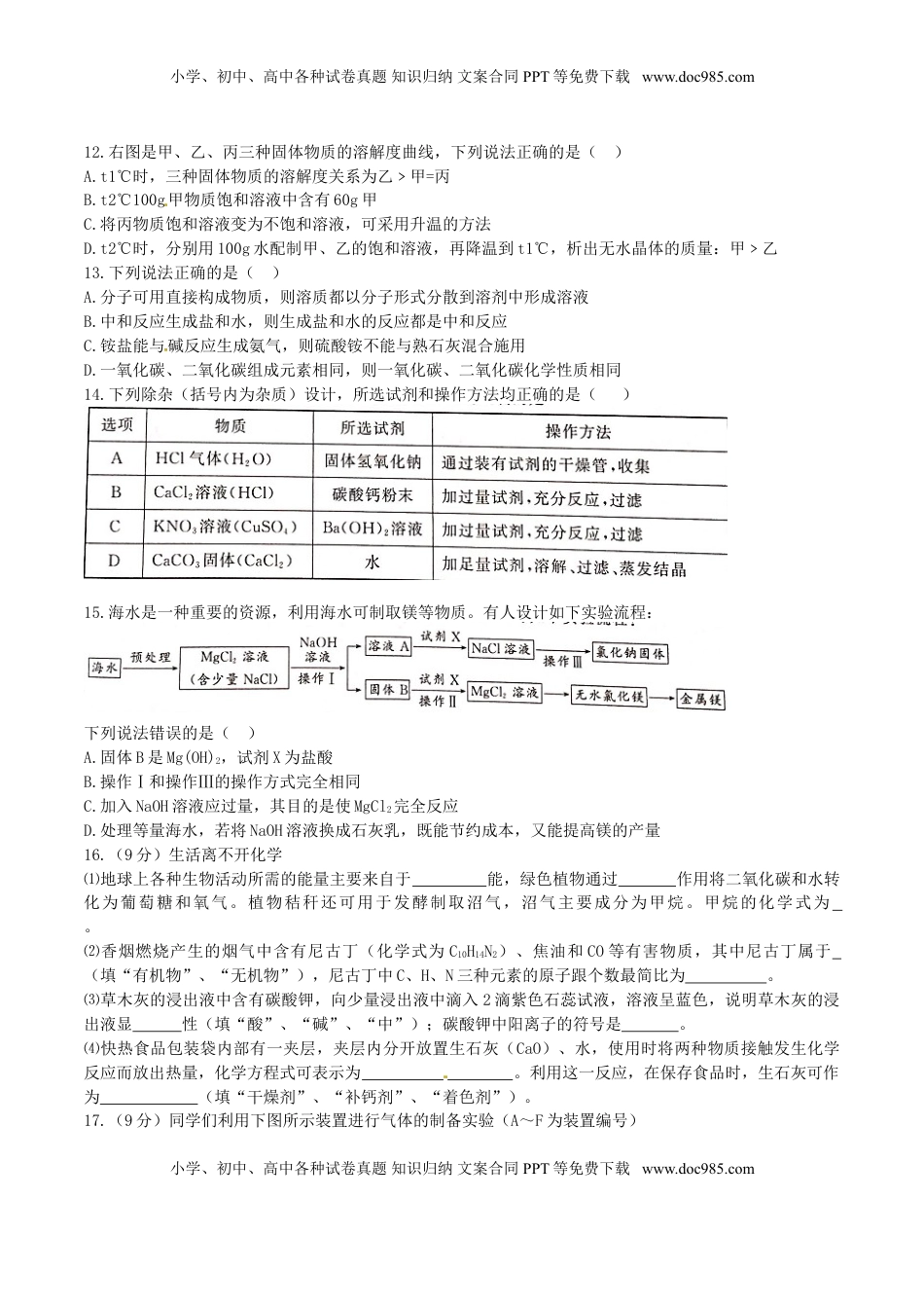 江苏省泰州市2016年中考化学真题试题（含答案）.DOC