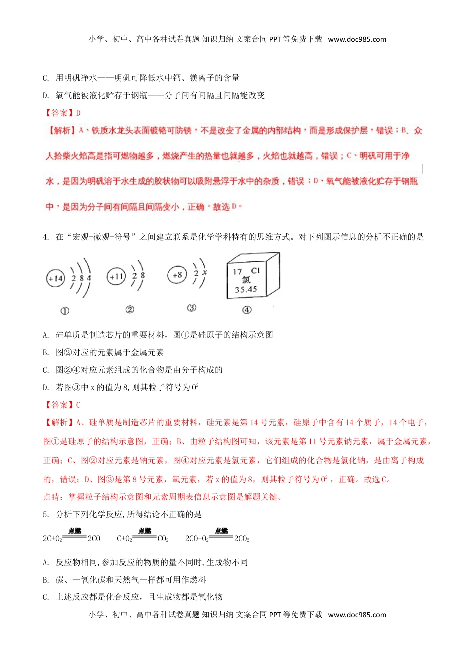 陕西省2018年中考化学真题试题（含解析）.doc