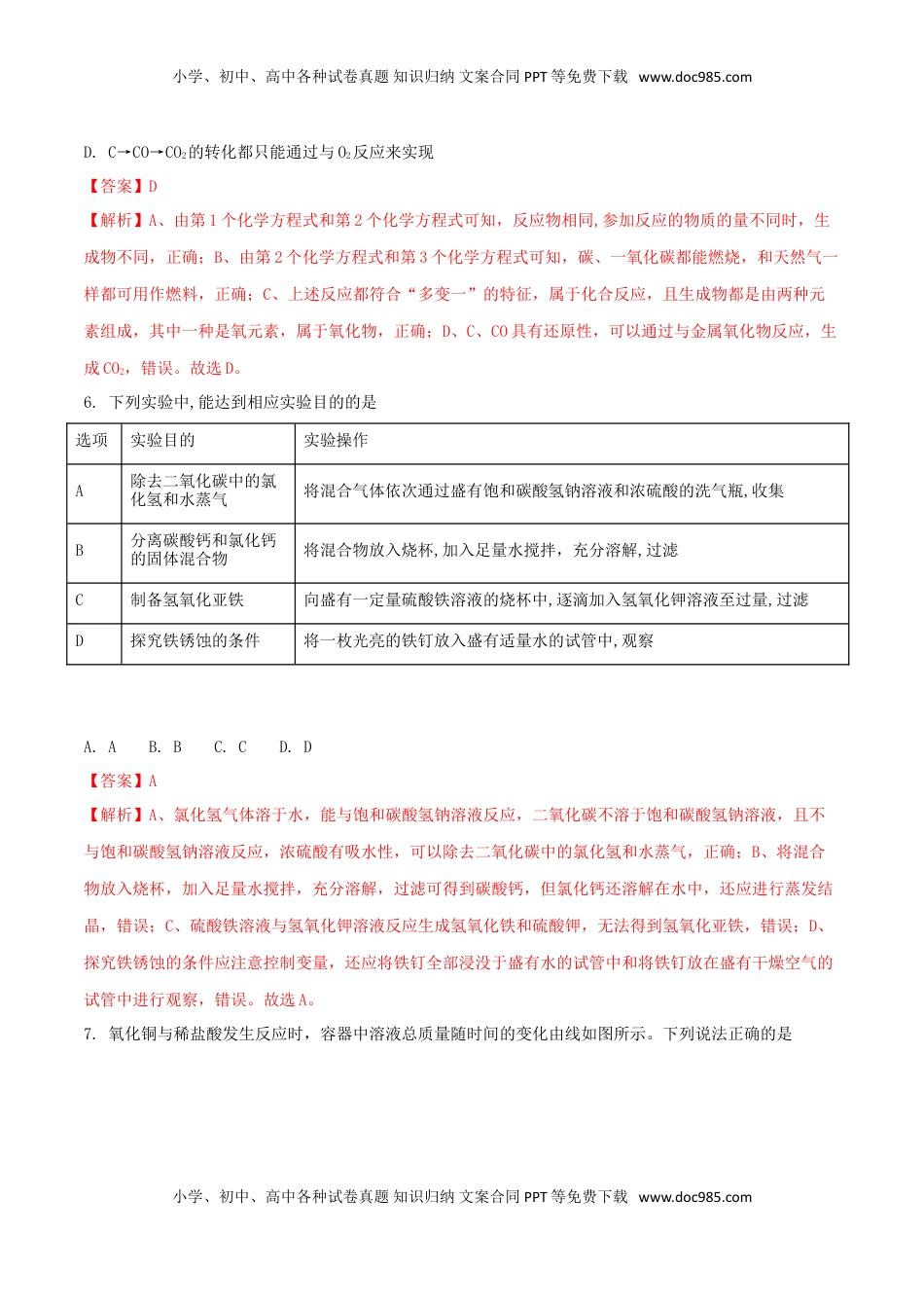 陕西省2018年中考化学真题试题（含解析）.doc