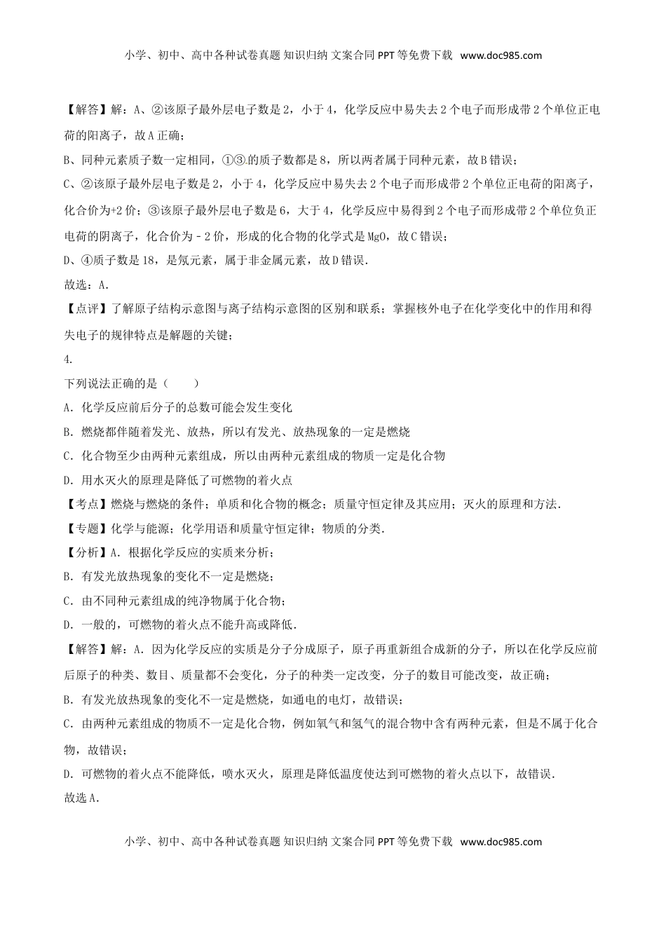 江苏省宿迁市2016年中考化学真题试题（含解析）.DOC