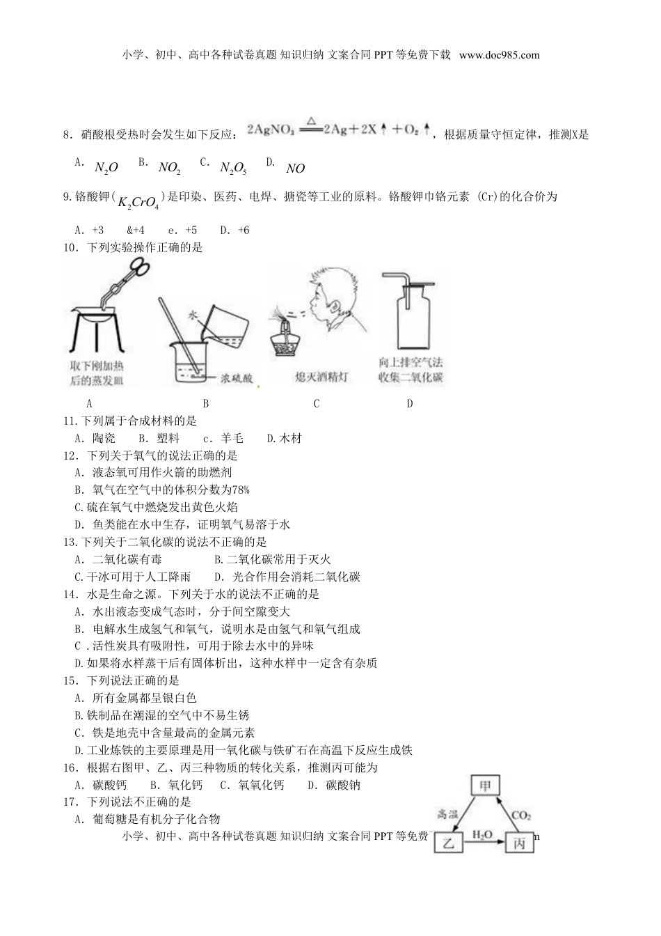 江苏省苏州市2016年中考化学真题试题（含答案）.DOC