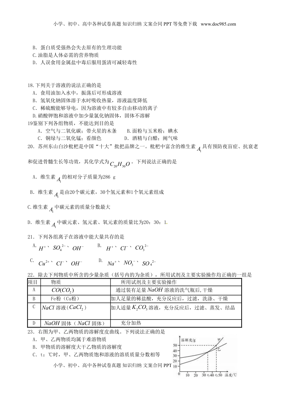 江苏省苏州市2016年中考化学真题试题（含答案）.DOC