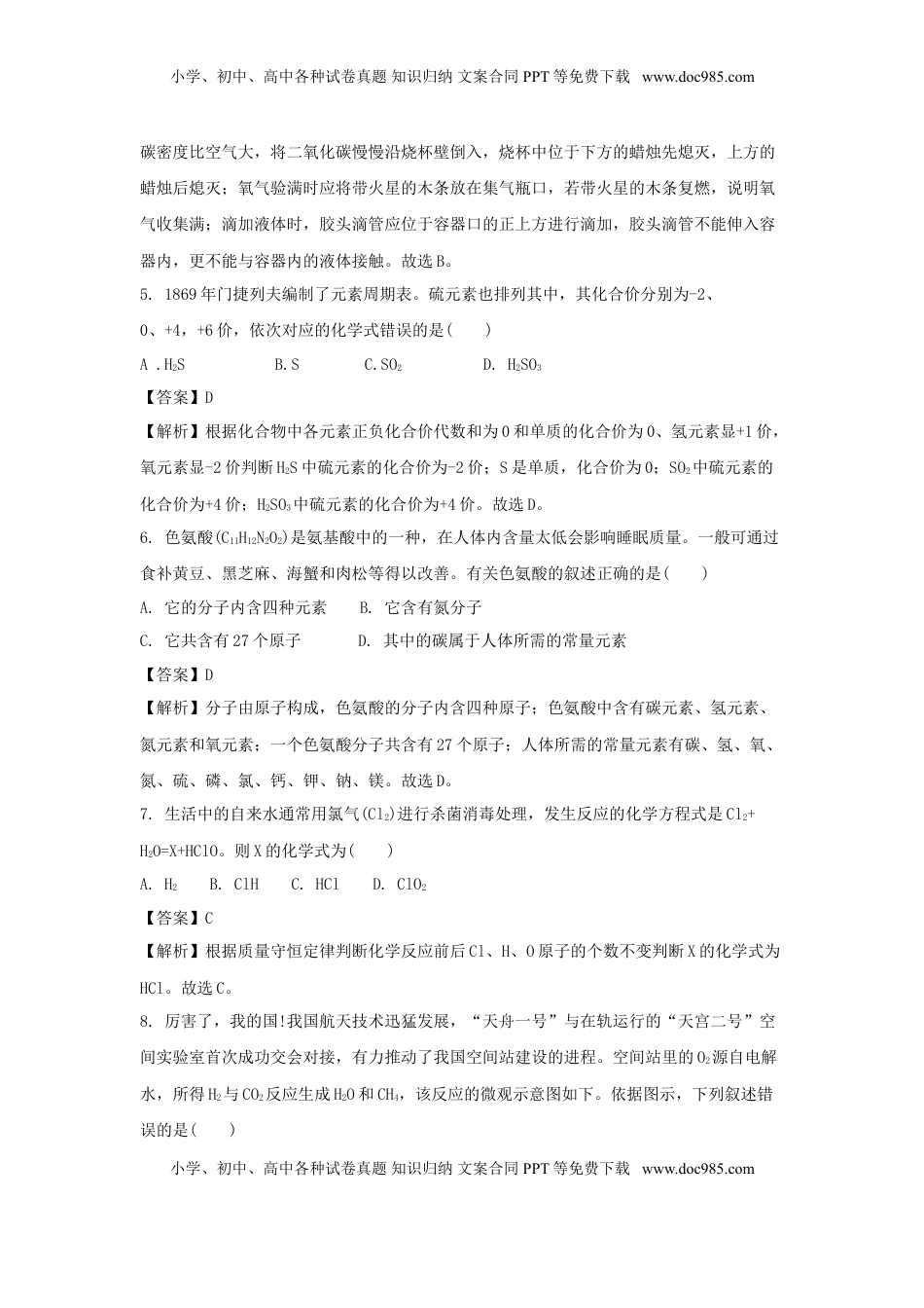 山西省2018年中考化学真题试题（含解析）.doc