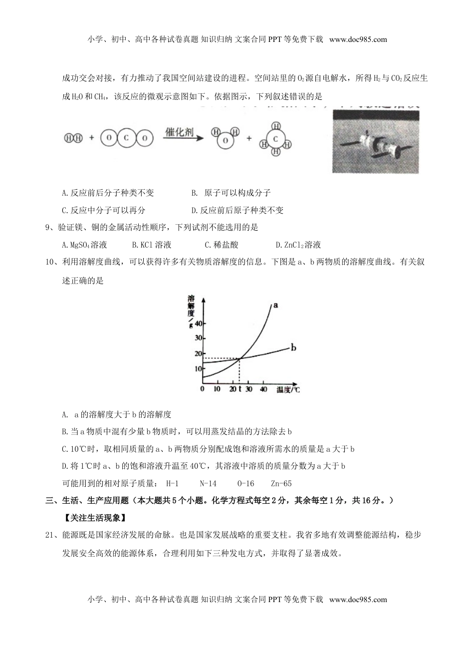 山西省2018年中考化学真题试题（含答案）.doc