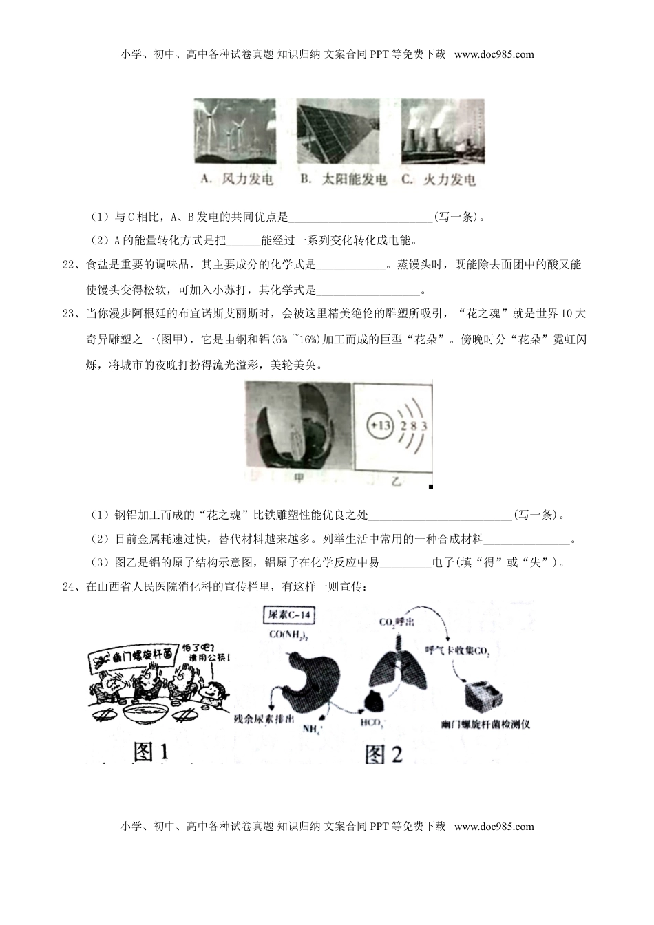 山西省2018年中考化学真题试题（含答案）.doc