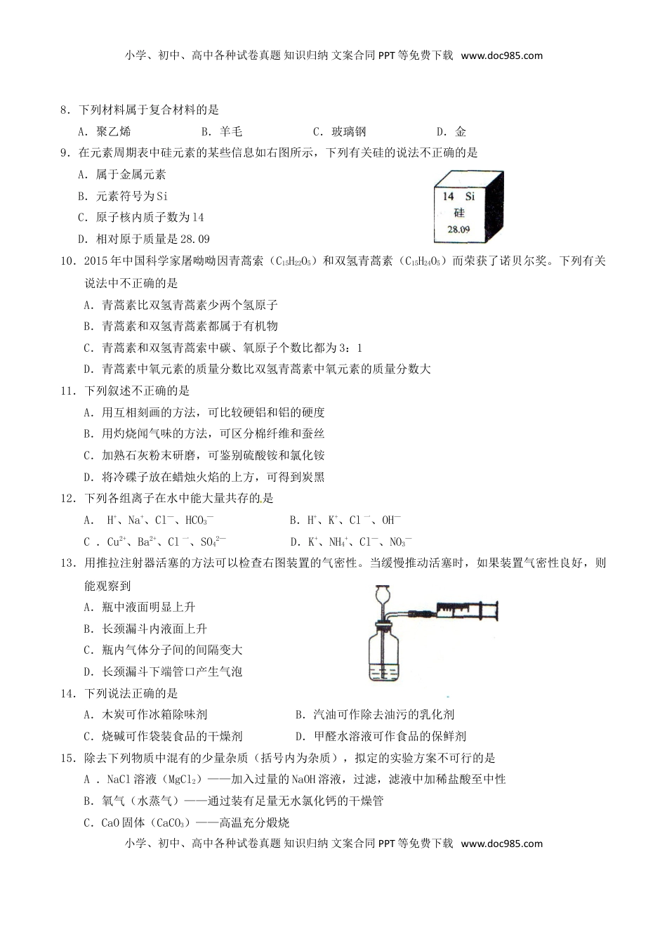 江苏省南京市2016年中考化学真题试题（含答案）.DOC