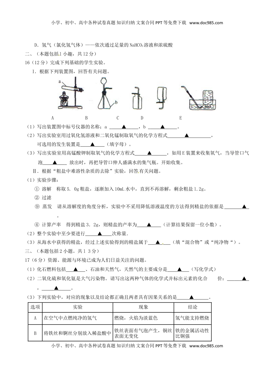 江苏省南京市2016年中考化学真题试题（含答案）.DOC