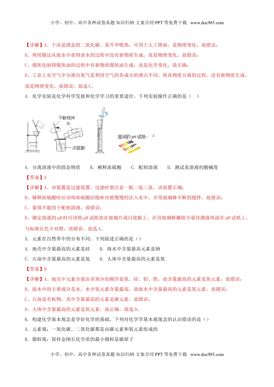山东省淄博市2018年中考化学真题试题（含解析）.doc